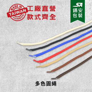 [錫安包裝 臺灣製]咖啡盒用圓繩(33公分)-咖啡盒.禮盒.手提禮盒.啡盒.熱銷商品 禮盒包裝 手提紙袋 茶葉包裝