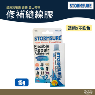 STORMSURE 修補縫線膠 S1B 15g 【野外營】適用於帳篷 睡袋 登山鞋