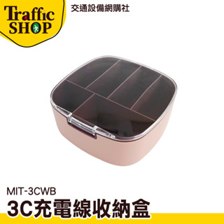 《交通裝置》理線盒 整理盒 電線整理盒 桌面耳機線整理 傳輸線收納盒 分隔儲物盒 電線盒 MIT-3CWB