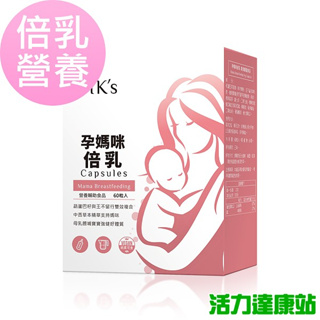 BHK's-孕媽咪倍乳素食膠囊(60粒/盒)【活力達康站】