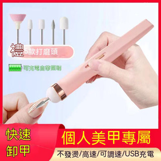 臺灣現貨🧊電動磨甲器 美甲打磨筆 打磨機 美甲打磨機 USB充電式 攜帶型 美甲工具 修甲 磨甲 拋光 去死皮