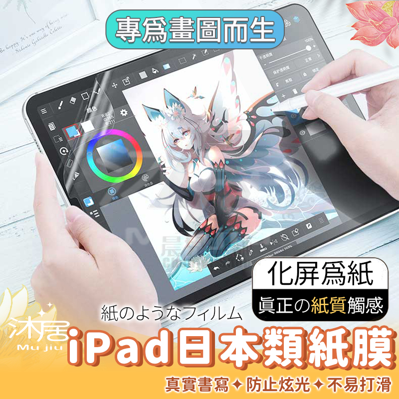 iPad日本類紙膜 肯特紙 手寫膜適用2020 Pro 11 10.2 Air 9.7 mini 3 4 5 6 7 8