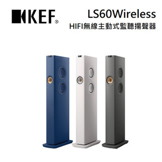 KEF LS60 Wireless (聊聊可議)無線HiFi 落地式主動式喇叭 台灣公司貨