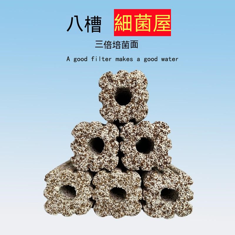 《氣泡魚水族》麥飯石柱 培菌環陶瓷環滴流盒便當盒細菌屋生化棉培菌過濾硝化菌淨水濾材 天然培菌奈米陶瓷柱3D礦物柱梅花柱