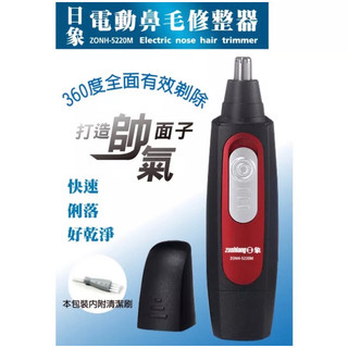 日象電動鼻毛修整器ZONH-5220M