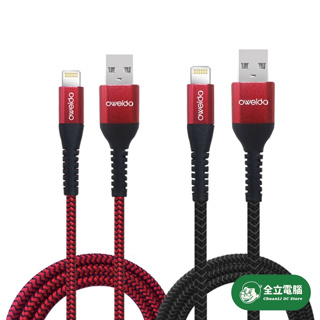 【全立電腦】Oweida MFI認證 USB to Lightning 5A快充編織漁網線 150公分 充電線 編織充電