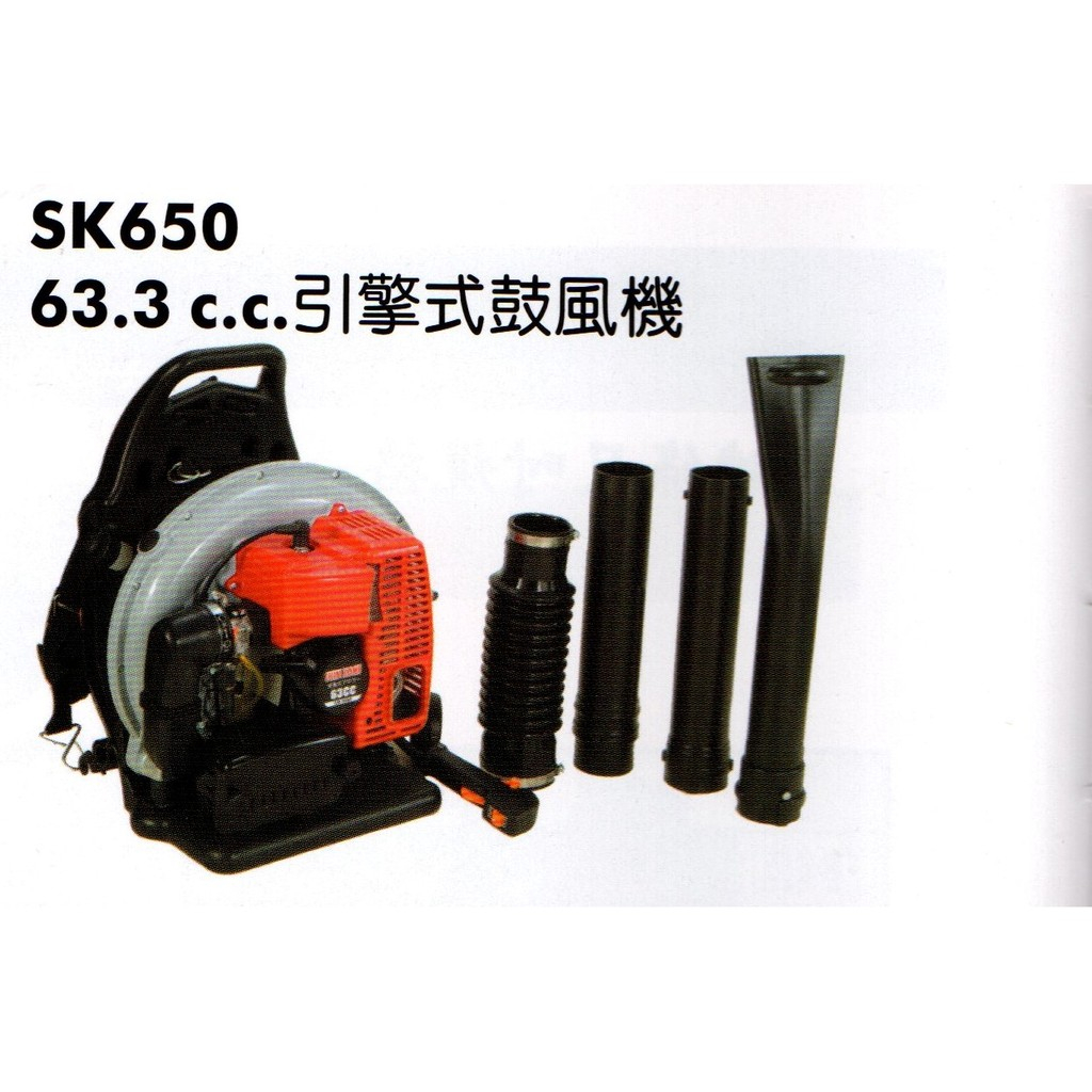 特價中*超級五金*SHINKOMI 型鋼力 SK650 引擎式鼓風機 吹葉機 氣冷式二行程引擎