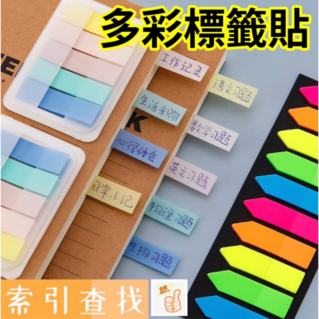 發票 現貨 多彩便利貼 標籤貼紙 莫蘭迪復古便利貼 便利貼 索引籤