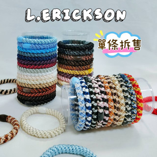L. Erickson 單條粗款彈力髮圈 單色/編織款/金蔥髮圈 不咬頭髮 髮飾 官方正品 美國代購 綠寶貝