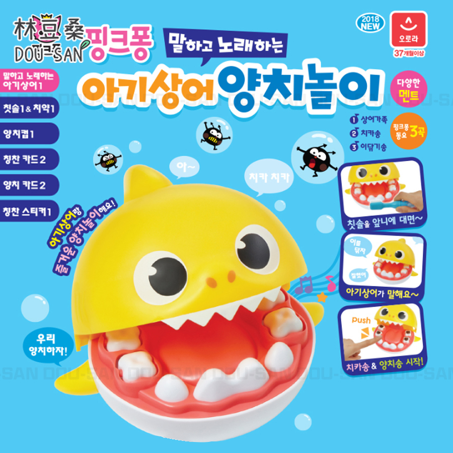 【林豆桑】現貨✨韓國代購 鯊魚寶寶音樂刷牙學習玩具組 蛀牙玩具 Baby Shark 鯊魚玩具 學習刷牙