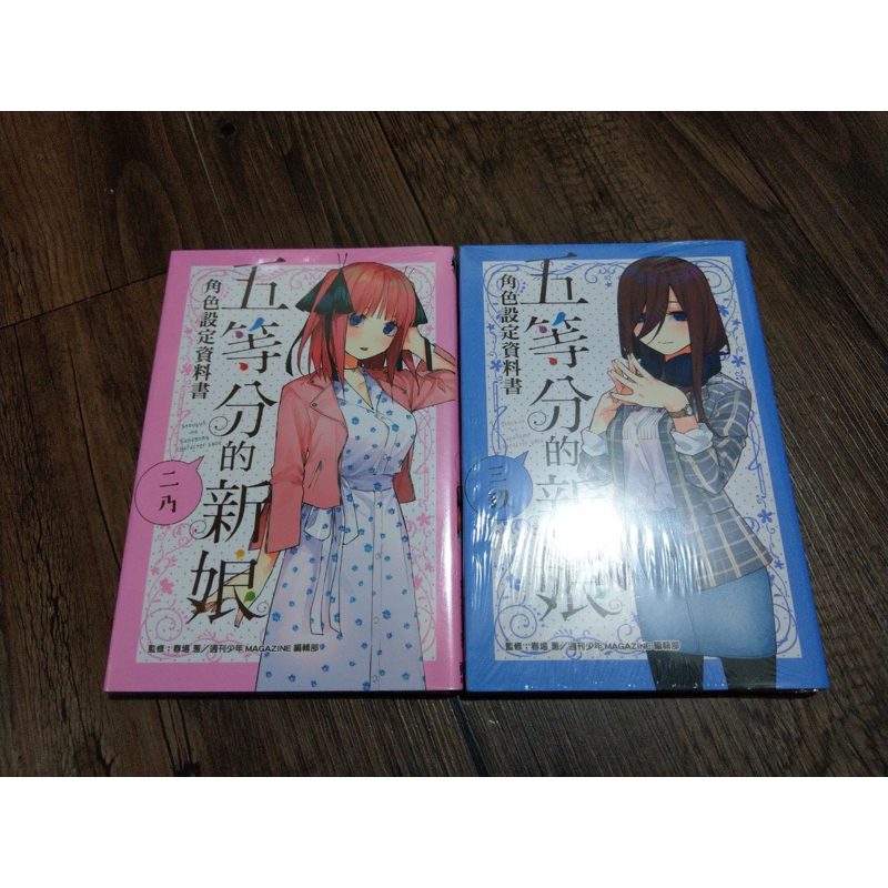 ［全新］五等分的新娘角色設定資料書 二乃 三玖 五月 五等分的新娘漫畫 五等分的新娘 五等分的新娘角色書 東立