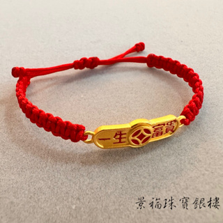 景福珠寶銀樓✨純金✨編織手環 彌月禮 一生富貴 造型 手環 頻