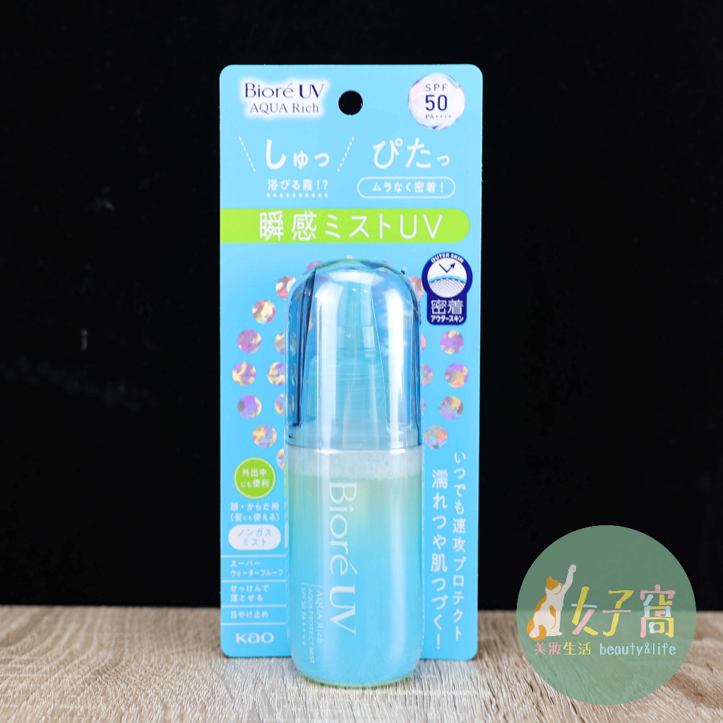 現貨 Biore 含水防曬水珠噴霧 60ml 含水防曬水珠凝露 70ml 蜜妮 防曬 Biore防曬 防曬水凝露 花王