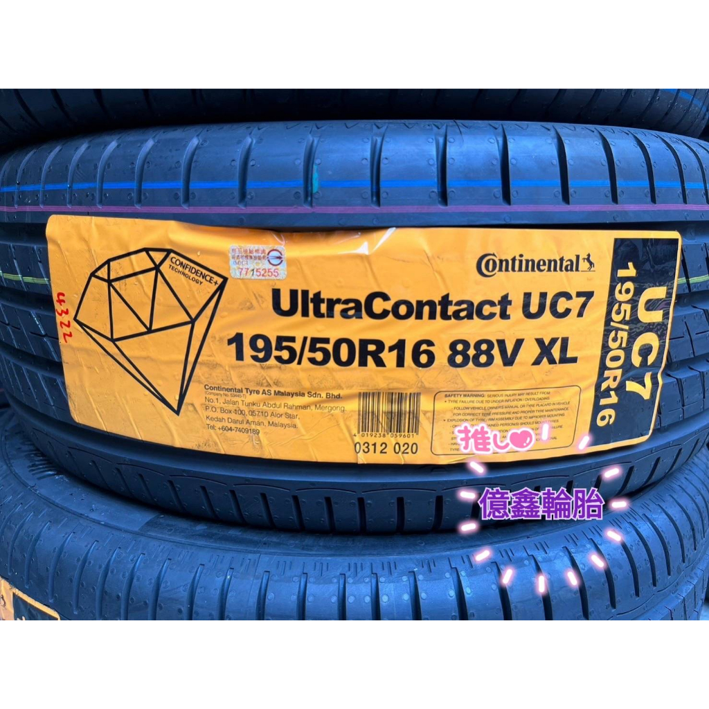 《億鑫輪胎 三重店》Continental 馬牌輪胎 UC7 195/50/16 195/50R16