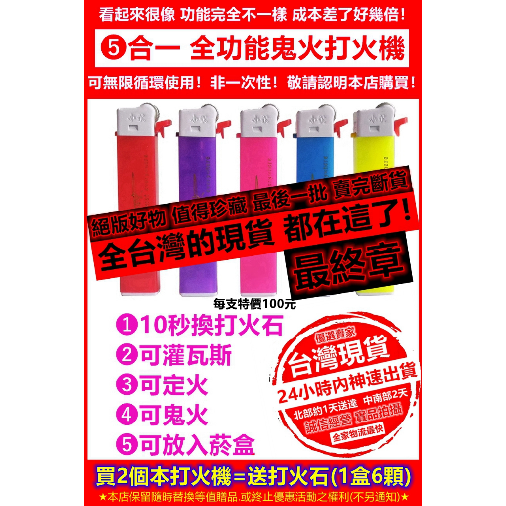 絕版改裝鬼火打火機 普通改鬼火打火機 客製化商品 台灣現貨24小時出貨