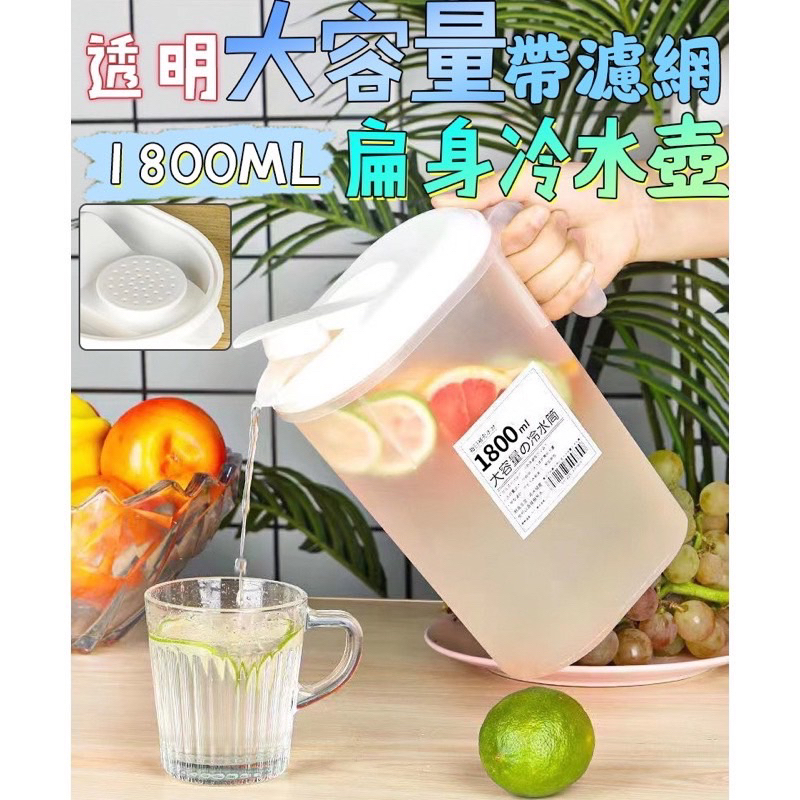 透明大容量帶濾網扁身冷水壺1800ML