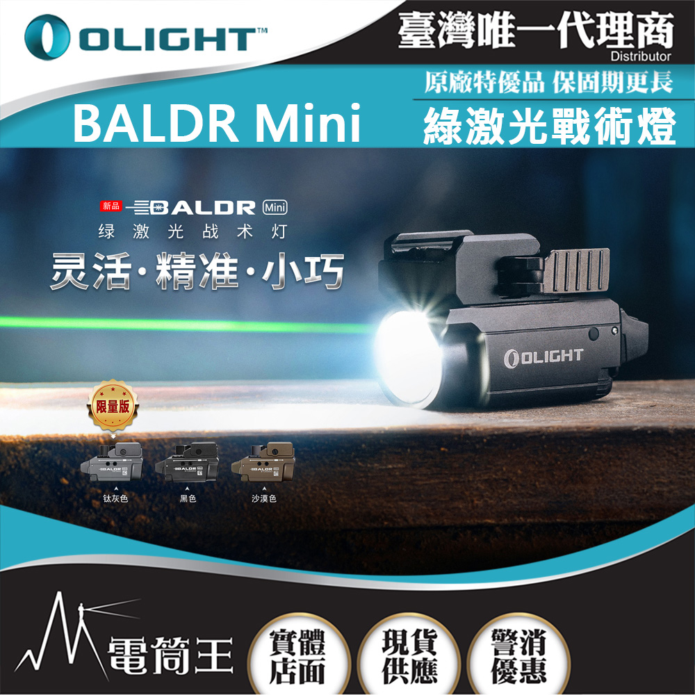 【電筒王】Olight Baldr Mini 600流明 綠激光瞄準 迷你手槍燈 磁充 1913 /GL槍軌 生存遊戲