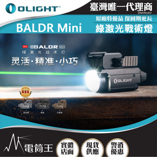 【電筒王】Olight Baldr Mini 600流明 綠鐳射瞄準 迷你手槍燈 磁充 1913 /GL槍軌 生存遊戲