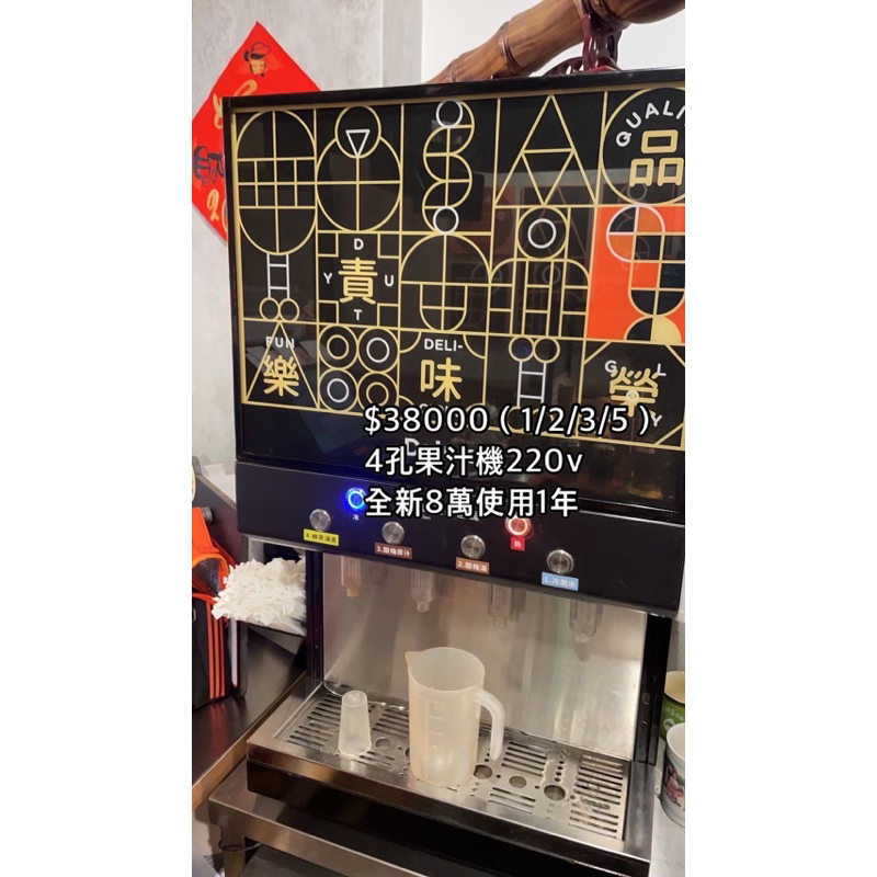 《宏益餐飲設備》元揚自動果汁分配機 4孔冷熱果汁機 飲料機 冷飲機  果汁機 紅茶機 冰飲機