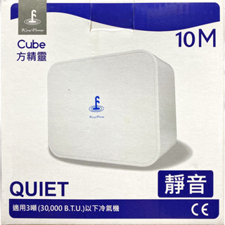 《冷氣全自動電動排水器｜福泉方精靈》100V～240V全電壓 揚程10M 保固壹年 分離式 冷氣冷凍空調專業