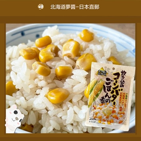 【北海道夢商城】北海道玉米奶油炊飯 2合米（2-3人份） 調理包 家庭料理必備 日本私廚 日本直送