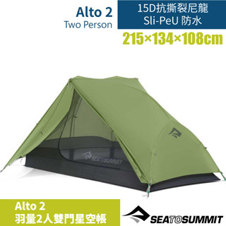 【Sea To Summit】羽量2人雙門星空帳 Alto 2 半自立帳 露營帳篷 帳棚 綠 STSATS2039
