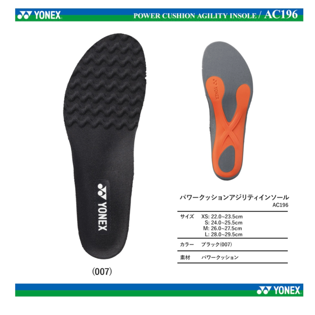 (來回多拍羽網球用品)[現貨]YONEX 日版AC196 power cushion 高緩衝鞋墊 運動鞋墊 日本正品代購