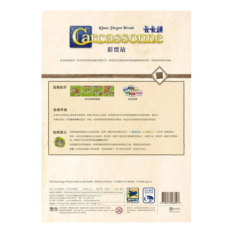 卡卡頌 彩票站擴充 CARCASSONNE MINI THE BETS 繁體中文版 高雄龐奇桌遊
