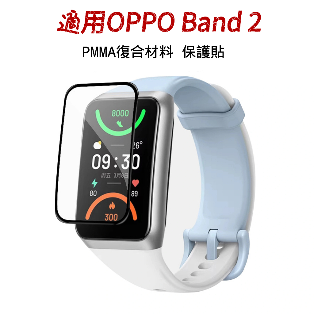 現貨 適用於OPPO Band 2 保護貼 oppo手環2 保護膜 曲面熱彎膜 高清軟膜 TPU