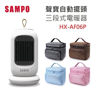 【免運+發票+送蝦幣】SAMPO 聲寶 HX-AF06P 自動擺頭 陶瓷式 電暖器 露營電暖器 暖爐 暖風機 FD06P