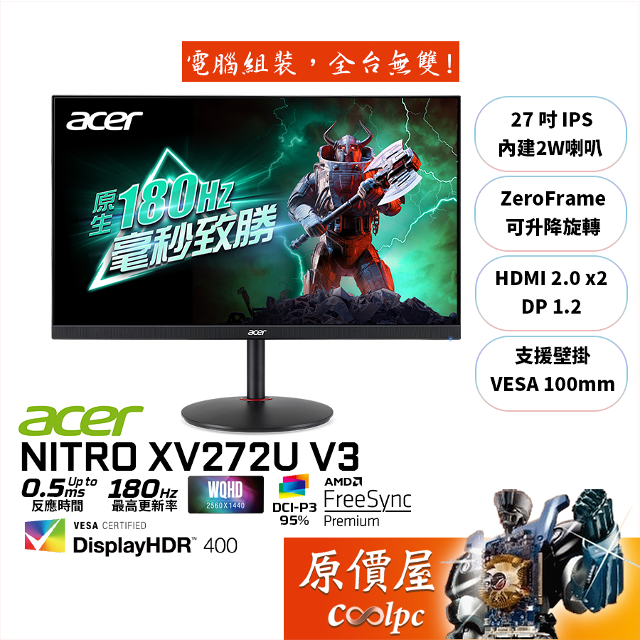 Acer宏碁 XV272U V3【27吋】螢幕/IPS/0.5ms/180Hz/HDR400/原價屋【廠商直送】