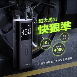 熊彬安全帽⎜PHILO飛樂 TP20 飛樂打氣王 疾速無線電動打氣機 4000mAh LED照明 行動電源