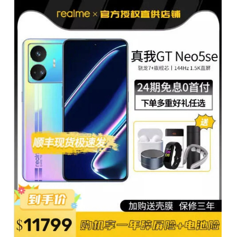 Realme GT NEO5 SE的價格推薦- 2023年12月| 比價比個夠BigGo