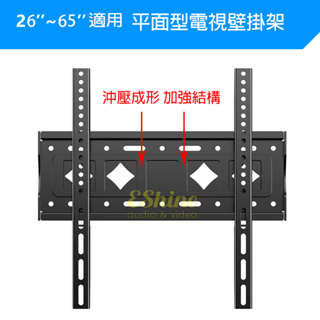 EShine ESB-T43液晶電視壁掛架 26-65吋適用