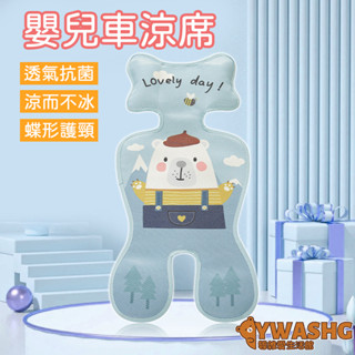 寶寶餐椅墊透氣陞級 嬰兒推車涼蓆 冰絲推車 涼席乳膠童車座席 紗布嬰兒車 推車坐墊 手推車涼墊 推車涼墊席