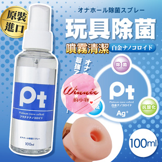 日本SSI｜Pt 抗菌｜玩具噴霧清潔液 100ml 情趣用品保養液 情趣精品清潔液