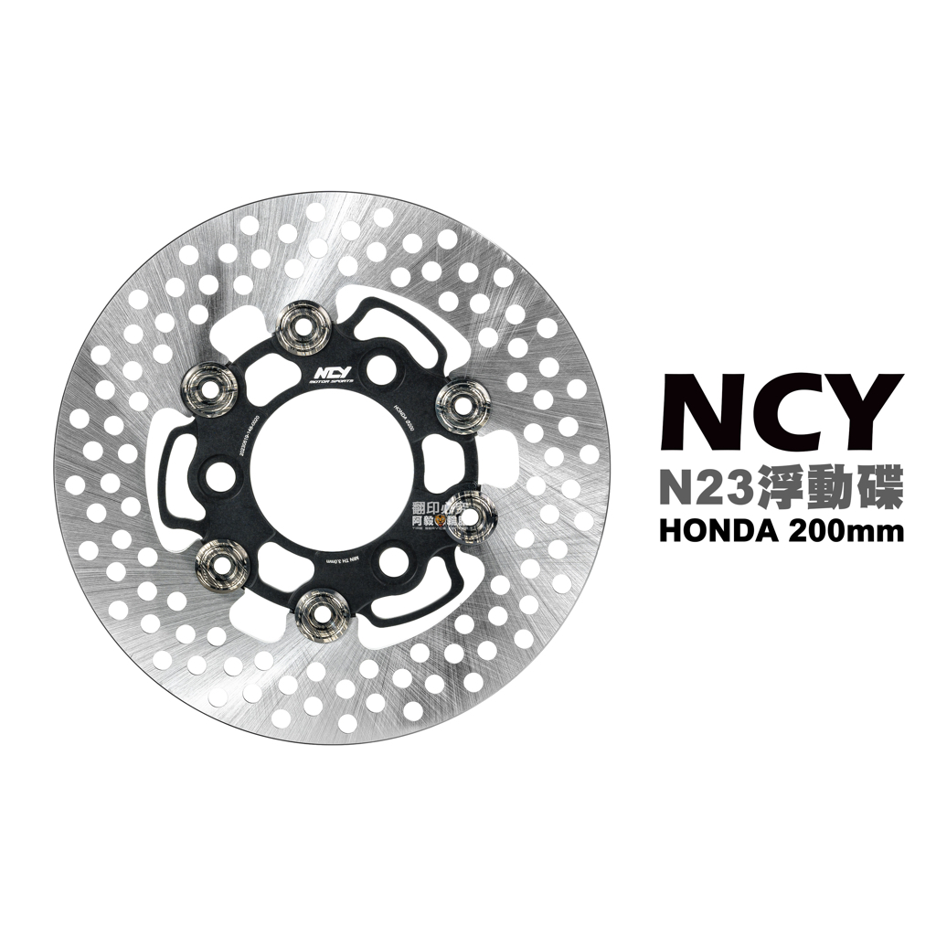 NCY N23 菁英浮動圓碟 浮動碟 HONDA 200mm 碟盤 VJR/JR/MANY/JBUBU/GT/GR