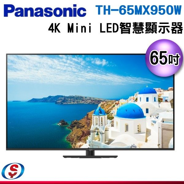 3月特價【信源電器】65吋【Panasonic國際牌】4K Mini液晶顯示器 TH-65MX950W