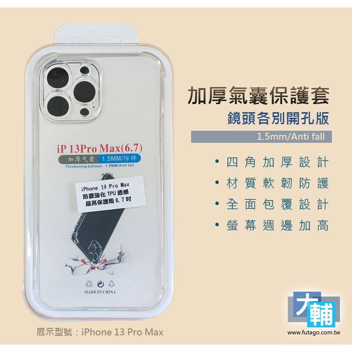 ☆輔大企業☆ iPhone 15 Pro Max ..防震強化 TPU 晶透保護套 / 四角加厚空壓殼 (鏡頭各自開孔)
