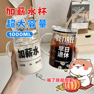 【高雄出貨】玻璃馬克杯 加薪水水杯 大容量水杯 高溫耐熱水杯 INS風玻璃杯 辦公室喝水杯 創意喝水玻璃杯 水杯 杯子