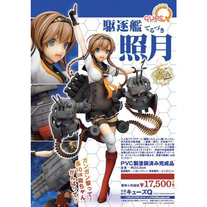 quesQ 艦隊收藏 照月 艦隊これくしょん  艦これ  艦c PVC 全新未拆