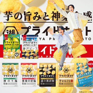 【佐賀屋】現貨 日本 湖池屋 Koikeya 王道沙拉 洋芋片 醬燒和牛 檸檬炸雞 和牛漢堡 培根馬鈴薯磚 柚香鰹魚