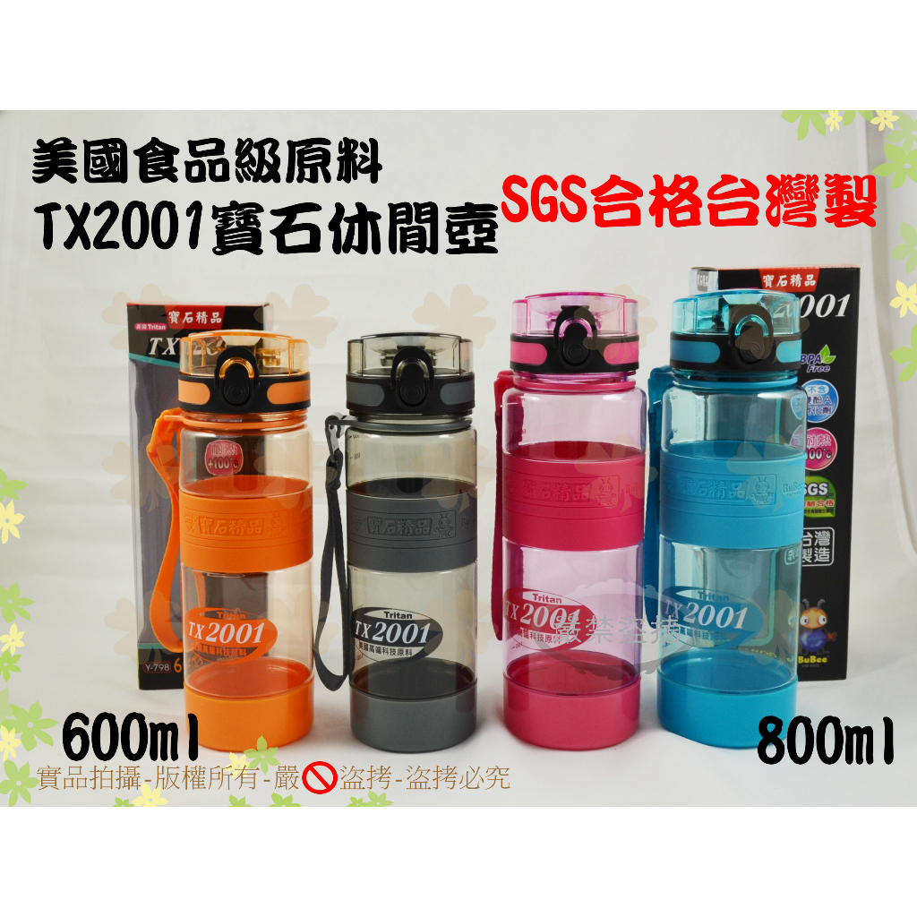 『SGS合格 台灣製 美國食品級原料』三光牌TX2001寶石休閒壺600ml◆彈蓋壺/冷水壺/運動水壺【喬田】