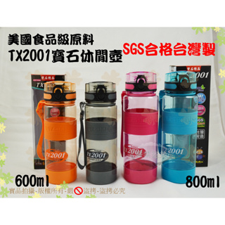 『SGS合格 台灣製 美國食品級原料』三光牌TX2001寶石休閒壺600ml◆彈蓋壺/冷水壺/運動水壺【喬田】