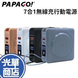 PAPAGO 七合一無線充電行動電源 多功能行動電源 10000mAh PD快充 QC快充 無線充電 光華商場