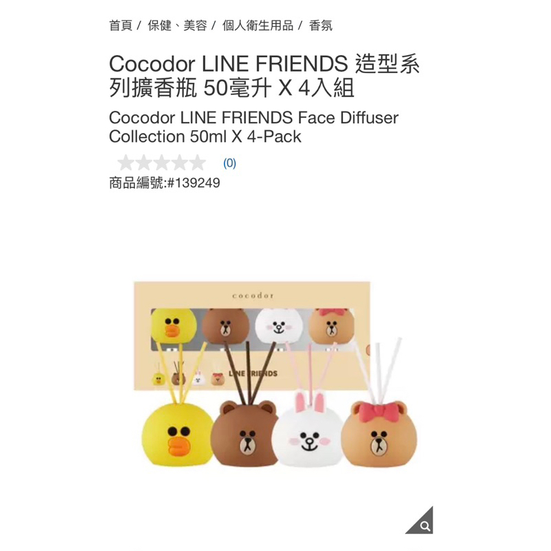 【Cocodor】LINE FRIENDS 造型系列擴香瓶 50毫升 X 4入組 #139249
