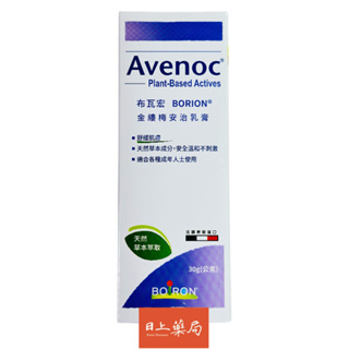 布瓦宏 金縷梅 boiron 天然草本 金縷梅安治乳膏 法國製 草本 法國 乳膏 Avenoc 30g/條 安全溫和