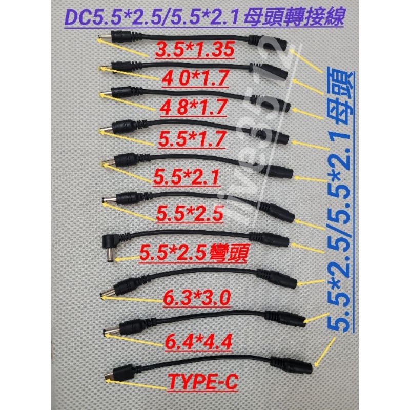 華碩筆電轉接頭5.5*2.5母座轉多種公頭4.0*1.7 5.5*1.7 3.5＊1.35 4.8*1.7 Type-c