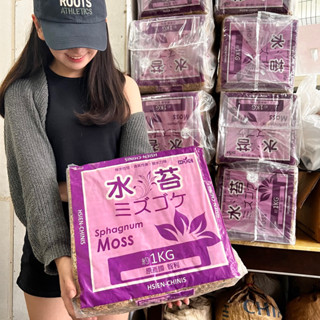 【植入你的心】全新智利水苔 分裝包 1kg 500g 1公斤 鹿角蕨 蘭花 甲蟲 爬蟲