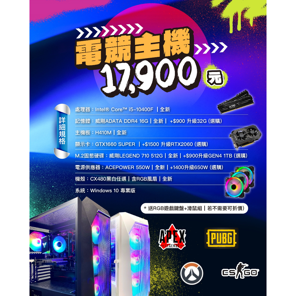 【實體店面🔱波賽頓電腦🔱】I5-10400F GTX1660S 暗黑4 APEX英雄 艾爾登法環 吃雞電競電腦主機